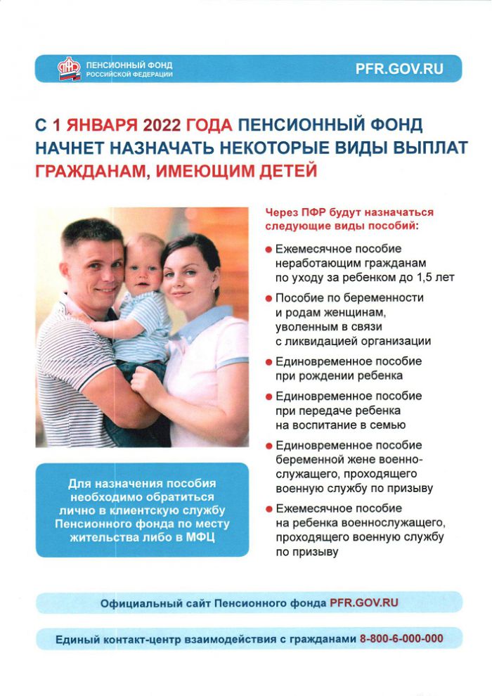 Листовки о мерах социальной поддержки населения, вводимый с 1 января 2022 года
